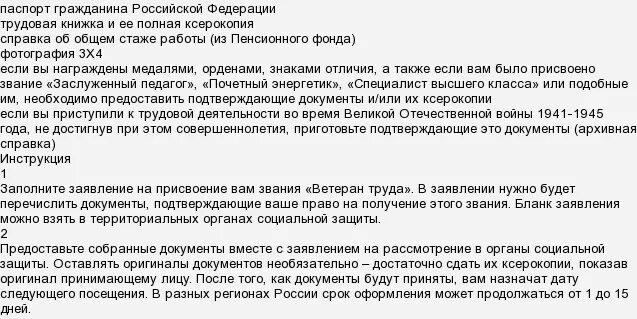 Ветеран труда со скольки лет льготы. Какие документы нужны для оформления ветерана труда. Какие документы нужны для оформления льгот ветерана труда. Какие документы нужны для оформления пособия ветерана труда. Какие документы нужны для оформления ветерана труда в МФЦ.