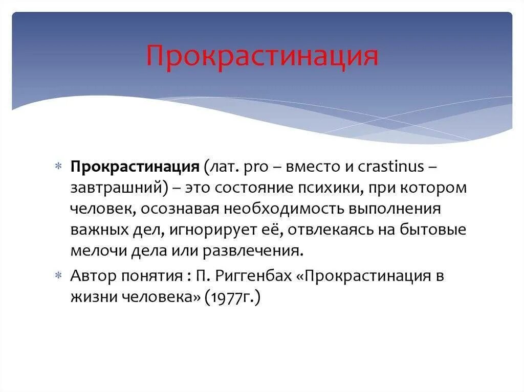 Прокрастинатор это человек. Прокрастинация. Прокрастинация это простыми словами. Презентация на тему прокрастинация. Прокрастинация это простыми словами в психологии.