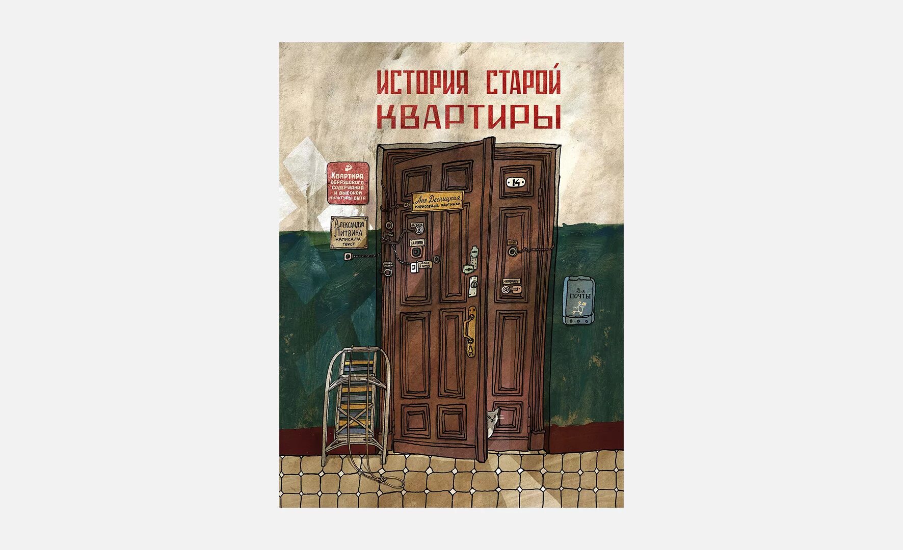 Десницкая история старой квартиры. История старой квартиры книга. Старая квартира книга. История одной квартиры книга. Читать рассказ квартира