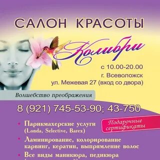 Салон красоты всеволожск