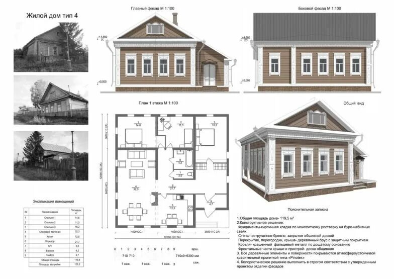 Размер старых домов. Архитектурный план дома. Проекты дореволюционных деревянных домов. Типовой сельский дом. Типовые проекты домов.