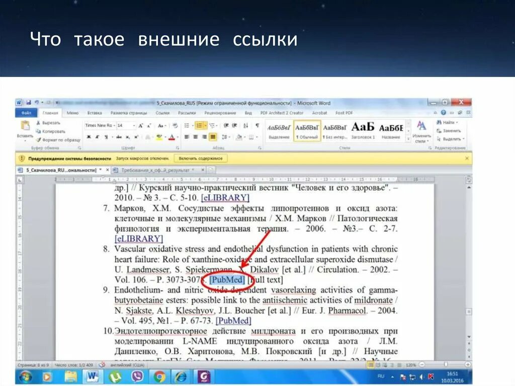 Список ссылок в курсовой. Сноски на источники в тексте. Ссылки в реферате пример. Ссылки и сноски в курсовой работе. Ссылка в квадратных скобках пример.