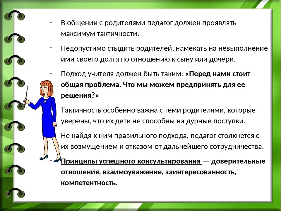 Родительское собрание выступление социального педагога. Родительское собрание выступление социального педагога