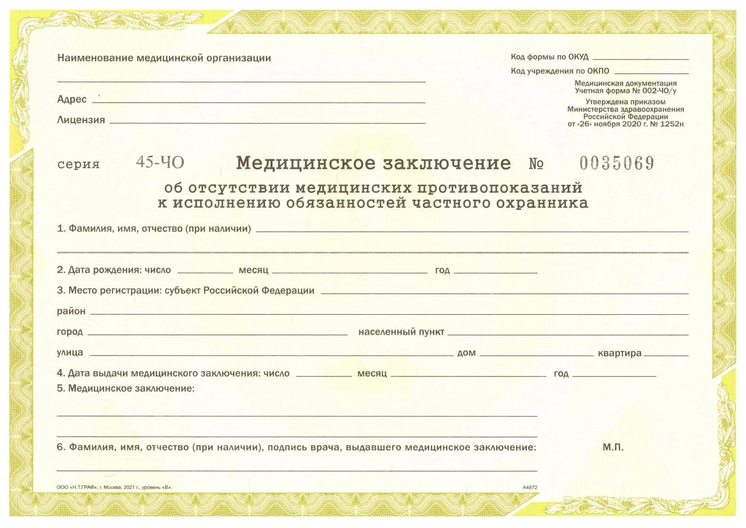 Где получить заключение