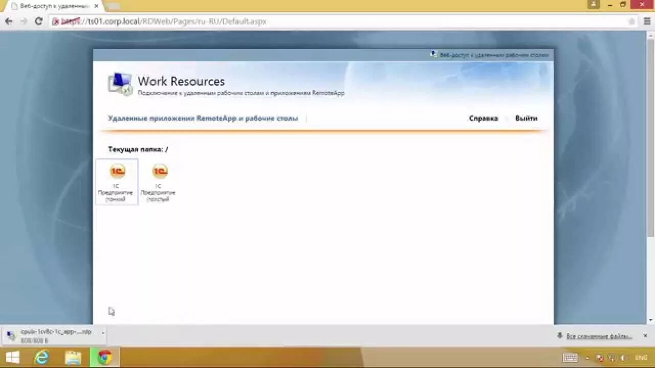 Remoteapp. Приложение remoteapp. Remoteapp аналог. 1c remoteapp настройка. 1с remoteapp.