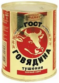 Говядина тушеная 338