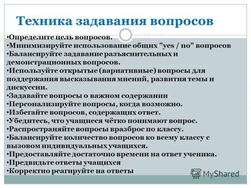 Технический регламент цели и задачи. Цели, задачи, функции стандартизации. Последовательность процесса составления вопросника. Цели использования террористическими организациями сети интернет:. Цели использования интернета.