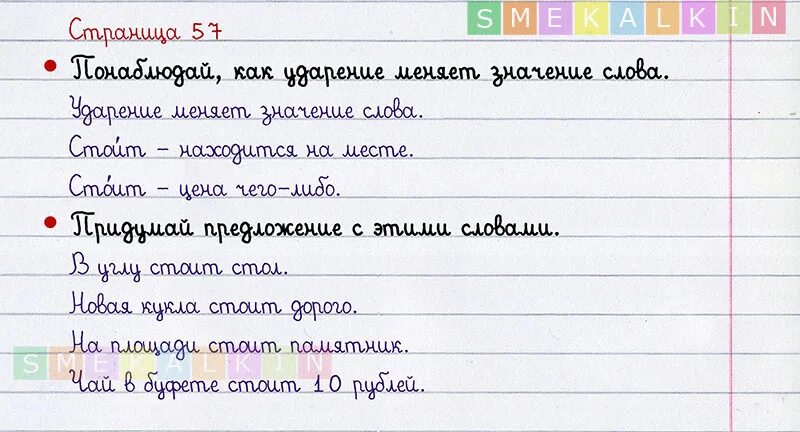 Русский стр 42 номер 75. Азбука Горецкого стр 57 ответы. Азбука стр 57 1 часть Горецкий. Страница 57 Азбука. Азбука страничка 57 тетрадки 2 часть.