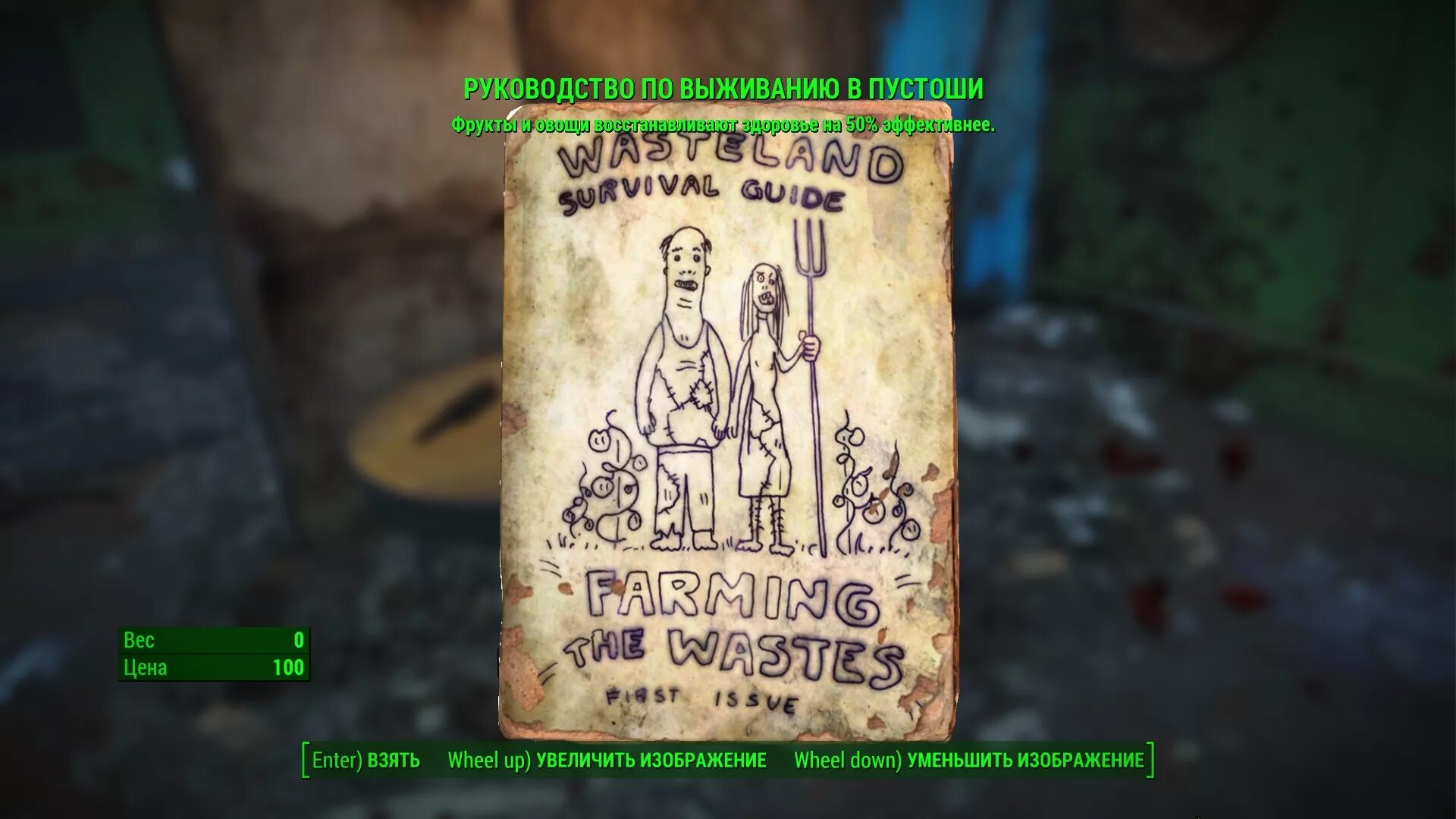 Сай медорфенов пустоши. Fallout руководство по выживанию. Wasteland Survival Guide.