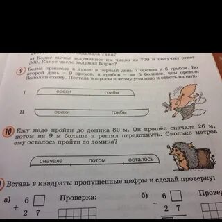 Рассмотри рисунок и реши