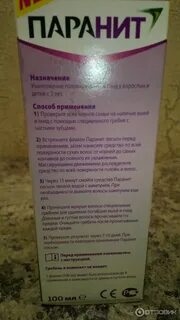 Паранит форте от вшей