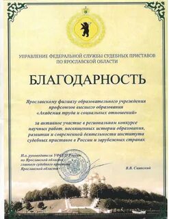 Благодарность управления