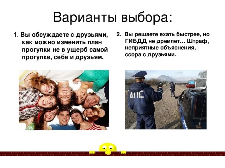 Вариантов на выбор помогают. Выбор варианта. ситуация выбора, жизнестойкости и.