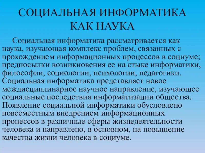 Наука социальная информатика. Социальная информатика. система нечеткого вывода. адаптивные нечеткие системы. информатика в философии.