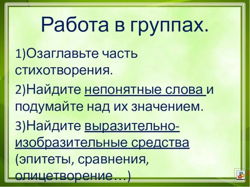 Есенин лебедушка олицетворения и сравнения. Части стихотворения. Эпитеты в стихотворении Лебедушка. Стихотворения из непонятных слов. Непонятные слова в стихотворении Лебедушка.