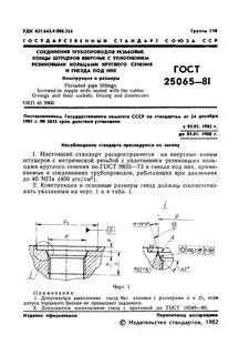 Резиновые кольца круглого сечения размеры