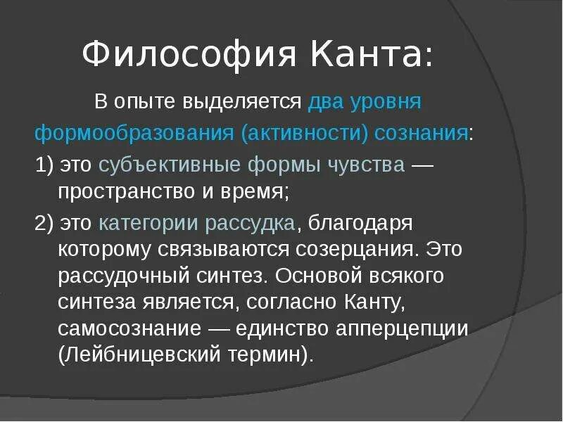 Основная проблема философии канта. Философское учение Канта. Ключевые понятия в философии Канта. Понятие, характеризующее философию и. Канта:. Философия Канта кратко.