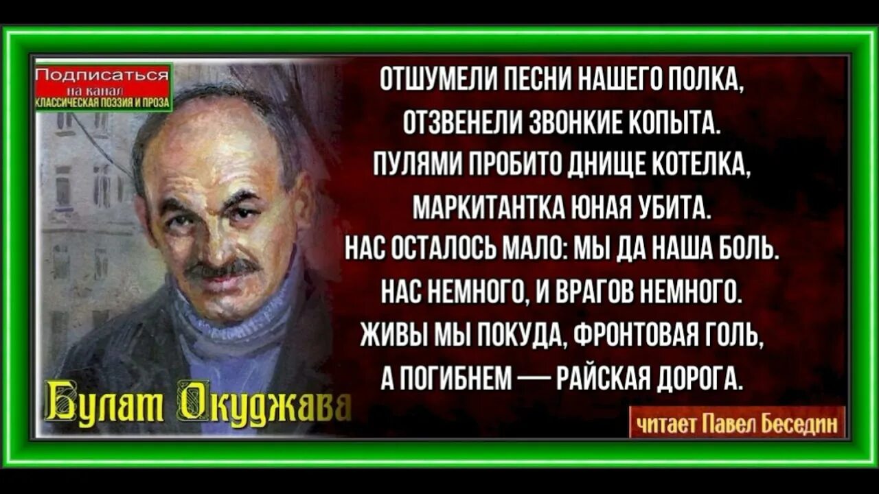 Отшумели песни нашего полка отзвенели. Окуджава отшумели песни нашего полка. старинная солдатская песня окуджава. отзвенели песни нашего полка.