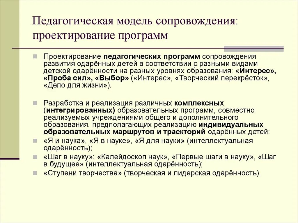 Проектирование программ педагогического сопровождения. Педагогическое моделирование. Виды педагогических моделей. Педагогический макет. Педагогической модели обучения