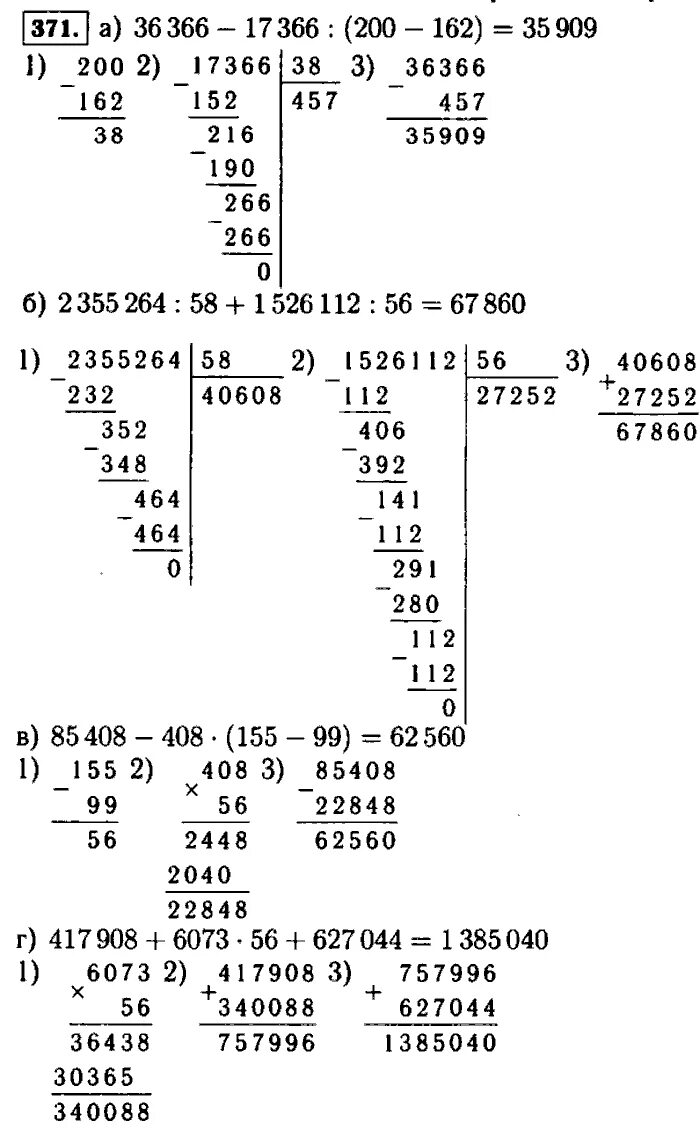 Математика 5 класс Виленкин Жохов. Гдз по математике 5 класс номер 371. Математика 5 класс Виленкин Жохов Чесноков. Математика 5 класс Виленкин размер.