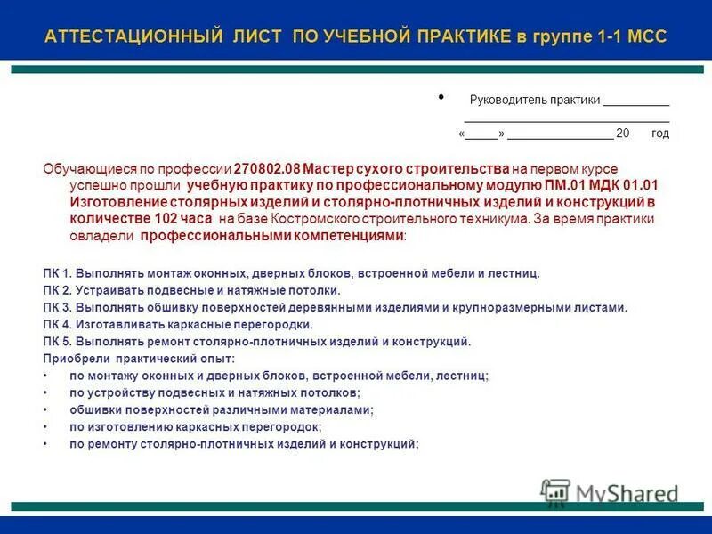 оценочные средства учебной практики. оценочные средства учебной практики. формирование фондов. 01. формы оценочных средств для промежуточной аттестации.
