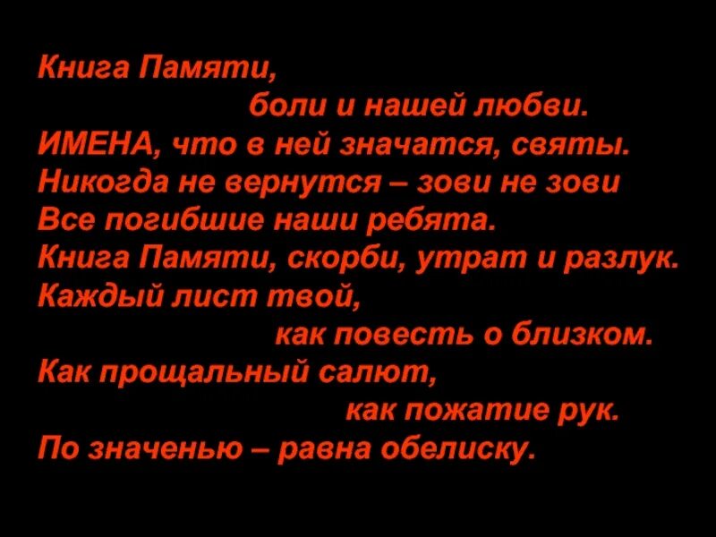 Память болит. Слова скорби и боли за воинов. Память и боль. Болевая память. Чемусова книга памяти боль души.