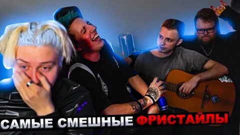 Мазелов и дрейк стрим