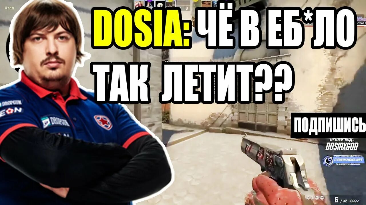 Дося Мем. Дося КС го мемы. Dosia CS Мем. Дося превью.