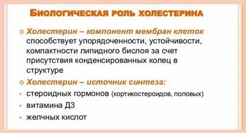 Роль холестерина в организме