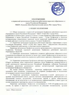 Положение о профсоюзе