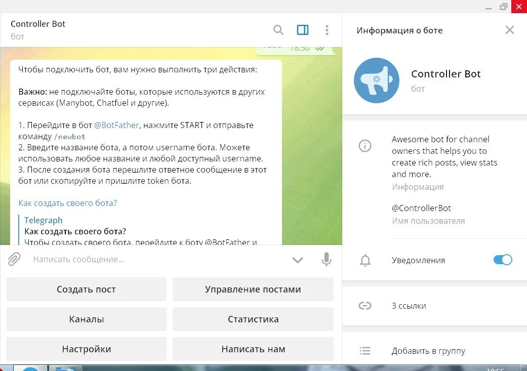 Как создать бота в телеграмме. Чат боты телеграм. как пользоваться ботом в телеграмме. создать чат бота в телеграмме. чат-бот для конференций в телеграмме.