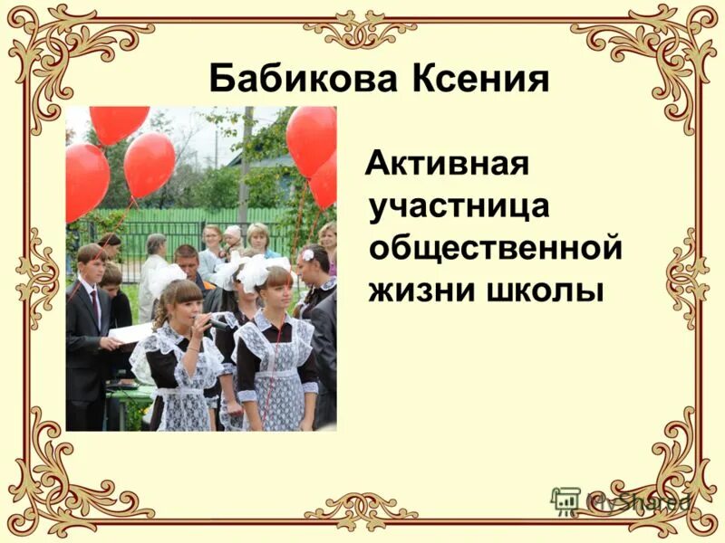 общественная жизнь школы. участие в общественной жизни школы. общественная жизнь школы. участие детей в общественной жизни школы. участие в общественной жизни класса и школы.