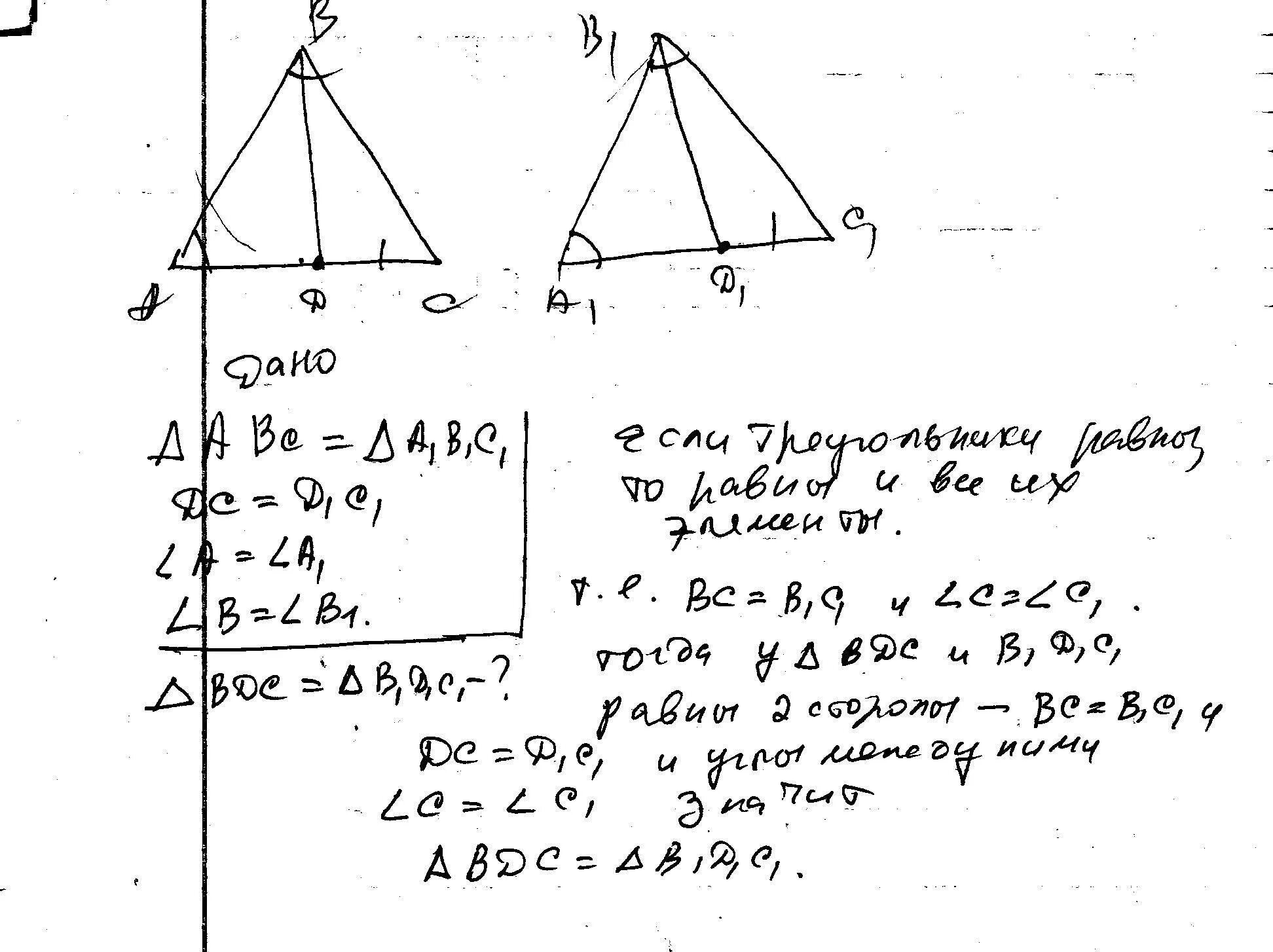 Треугольник АВС И треугольник а1в1с1. Треугольник АВС равен треугольнику а1в1с1. Известно что в треугольниках АВС И а1в1с1 угол. В треугольнике АВС И а1в1с1 углы а и а1.