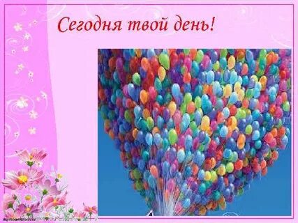 Какой сегодня особенный день