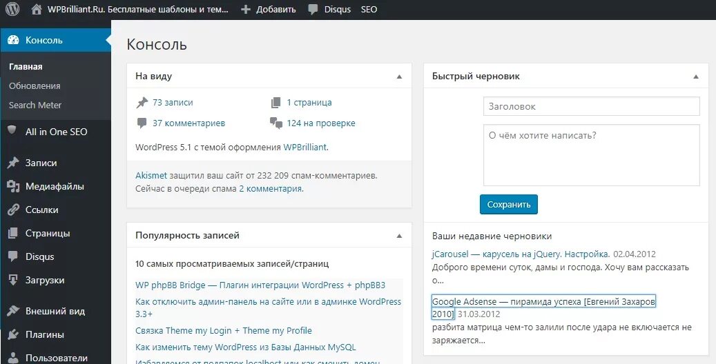 WORDPRESS админка. Админ панель для сайта. WORDPRESS панель администратора. Админ панель вордпресс. Админка ru