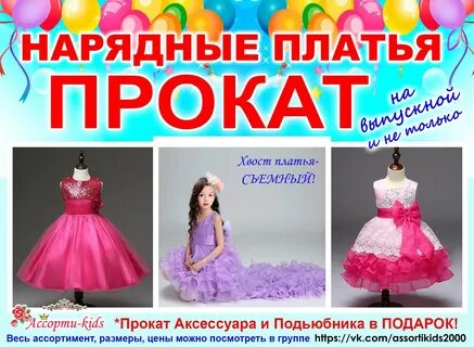 Прокат праздничного платья