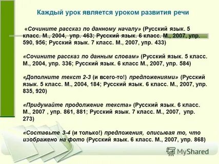 Сочинение по развитию речи 7 класс