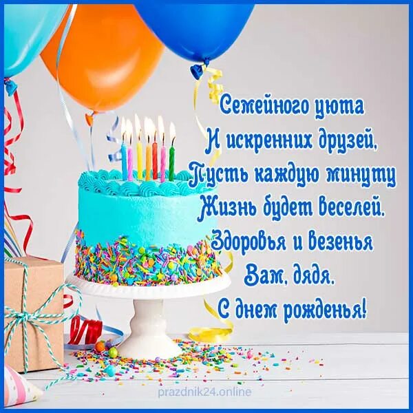 Поздравления с днём рождения. Поздравления с днём рождения володе. Поздравляю с днём рождения. С днем рождения дядя володя открытка. С днём рождения дядя.