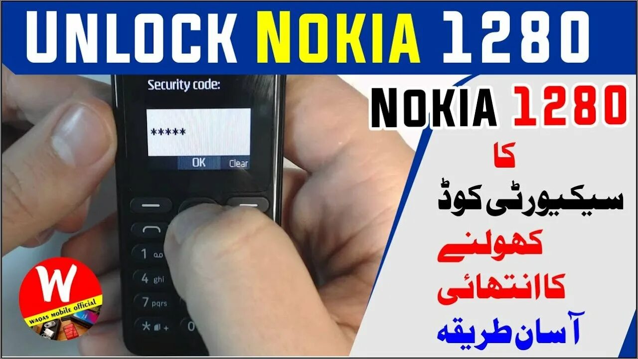 Nokia 1280 Security code. Защитный код Nokia. Секретные коды нокиа 1280. Защитный код на нокиа кнопочный по умолчанию. Пин код нокиа