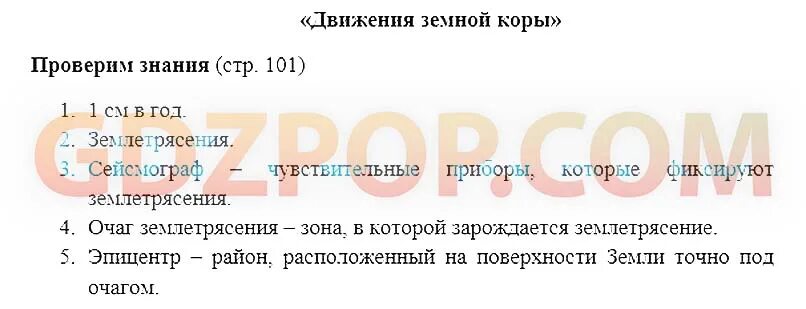 Ответы на географию 6 класс. Ключевые слова география 6 класс. География 6 класс параграф 16. Гдз география 6 класс Домогацких.