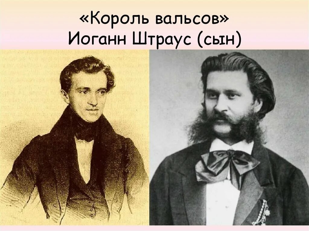 Штраус старший. Иоганн Штраус старший отец. Иоганн Штраус 1804-1849. Иоганн Штраус Король вальса. Отец вальсов