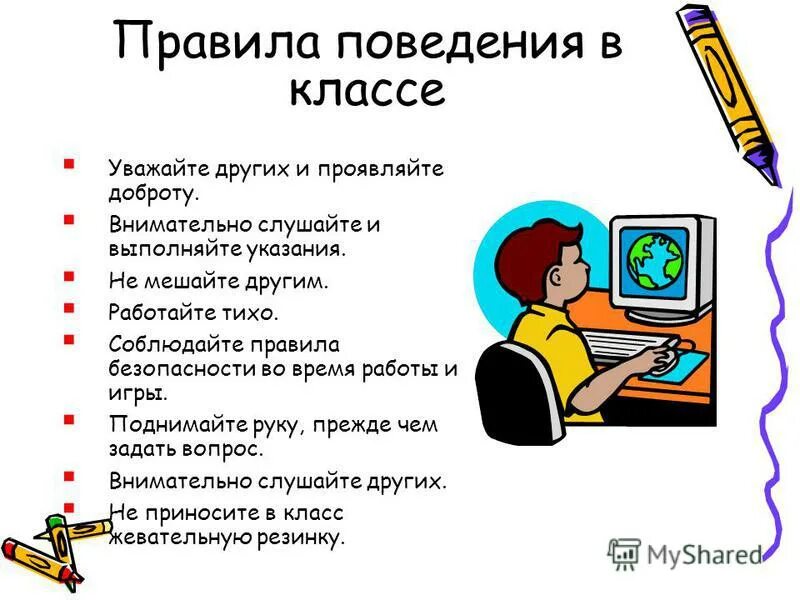 Памятка поведения на уроке. Правила поведения в классе начальная школа. Правила поведения для учащихся начальной школы. Правила поведения на уроке в школе 2 класс. Правило поведения в класмн.