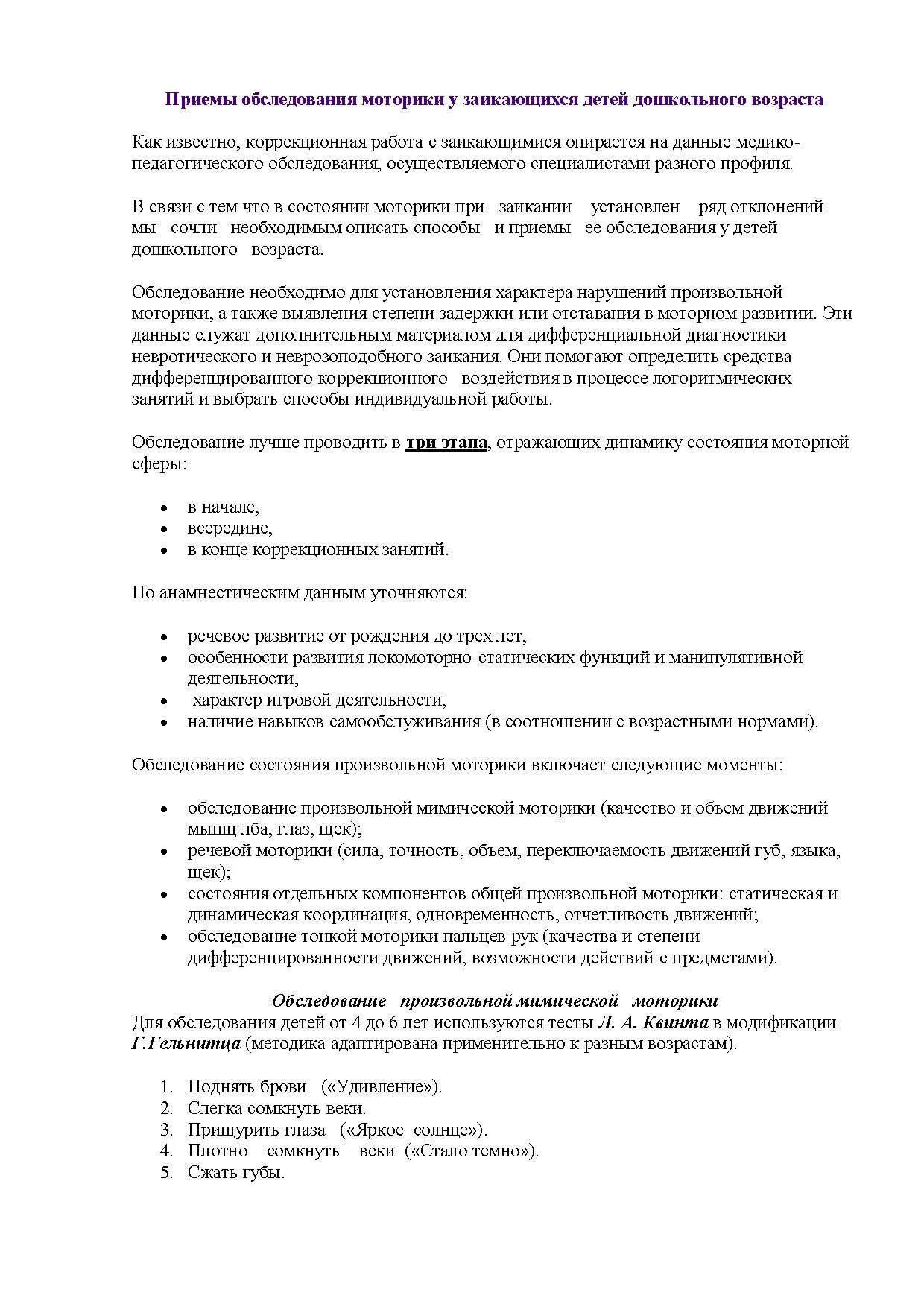 Схема обследования заикающегося ребенка. Обследование заикающегося ребенка. Психолого-педагогическое обследование заикающегося ребенка. Схема логопедического обследования заикающихся. Схема обследования ребенка с заиканием.