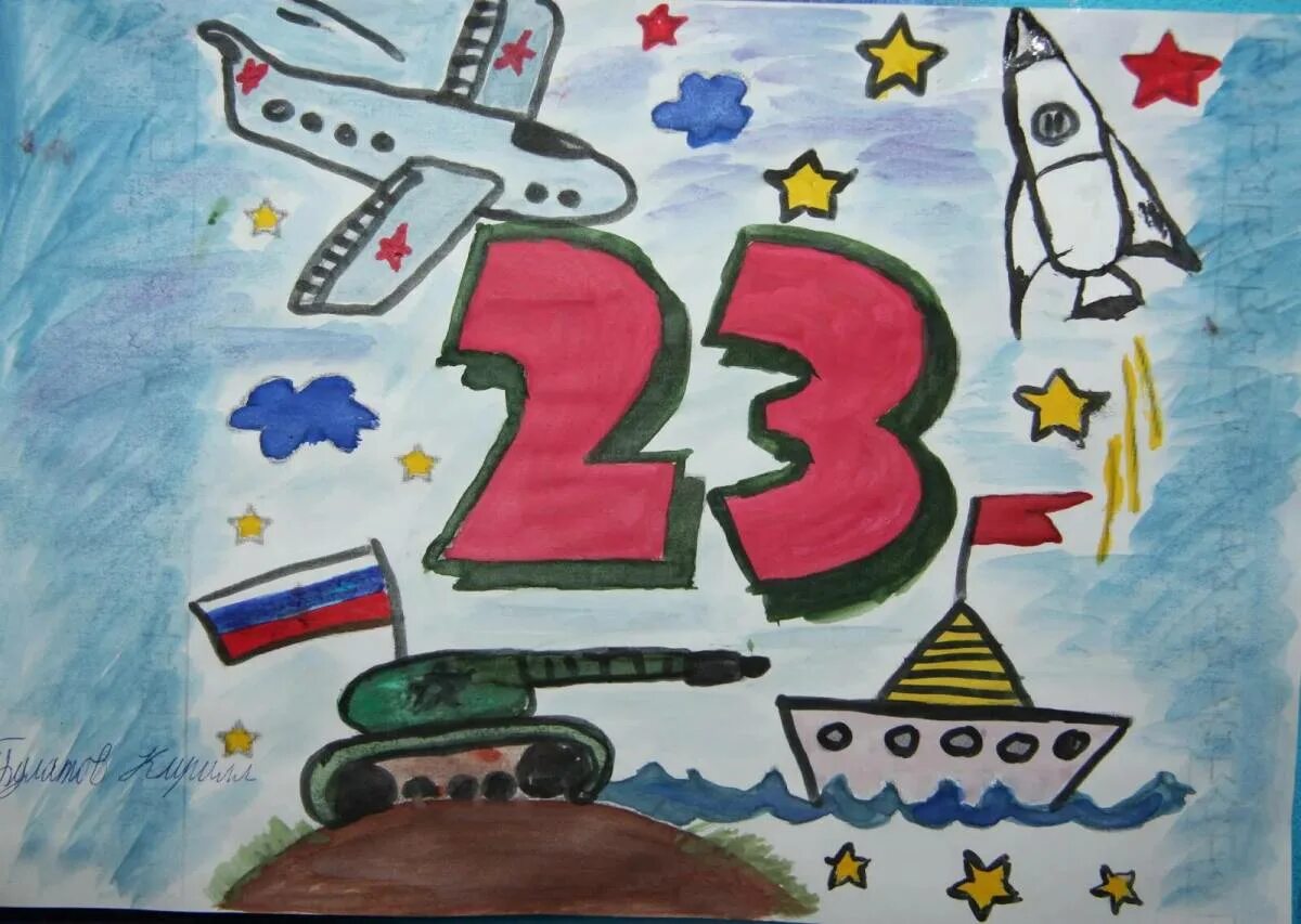 23 февраля 2024 в школе. Рисунок на 23 февраля. рисование к 23 февраля. открытка на 23 февраля рисунок. детские рисунки к 23 февраля.