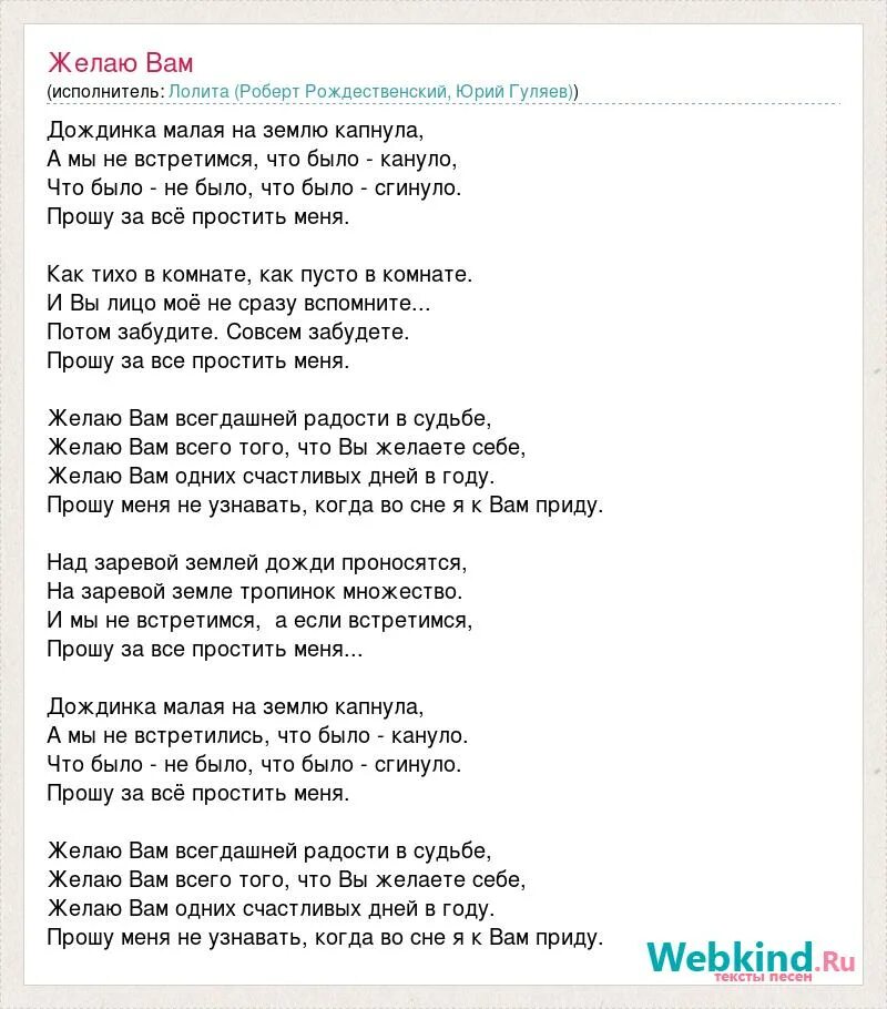 Песня пожелание счастья. Текст песни желаю. Текст песни желаю вам. Песня хочешь текст песни. Текст песни я желаю.