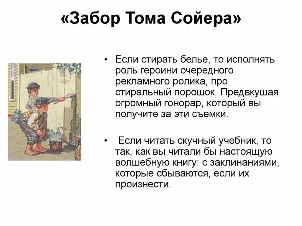 Где жил тома сойера. Отрывок из Тома Сойера. Отрывок из приключения Тома Сойера. Забор Тома Сойера. Том Сойер отрывок.