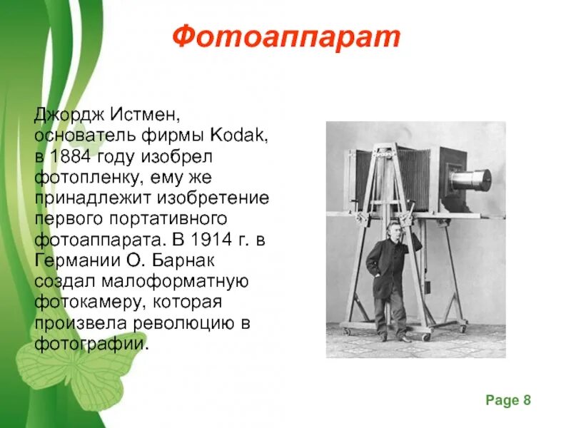 В каком году изобрели камеру