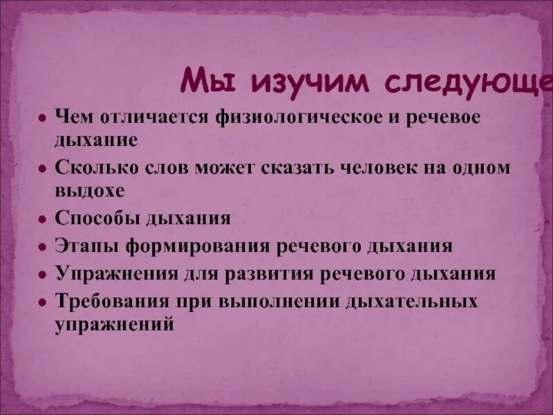 Правильное дыхание характеризуется ответ. Физиологическое и речевое дыхание. Отличия физиологического и речевого дыхания. Отличия речевого и физиологического типов дыхания. Комплекс упражнений для физиологического и речевого дыхания.