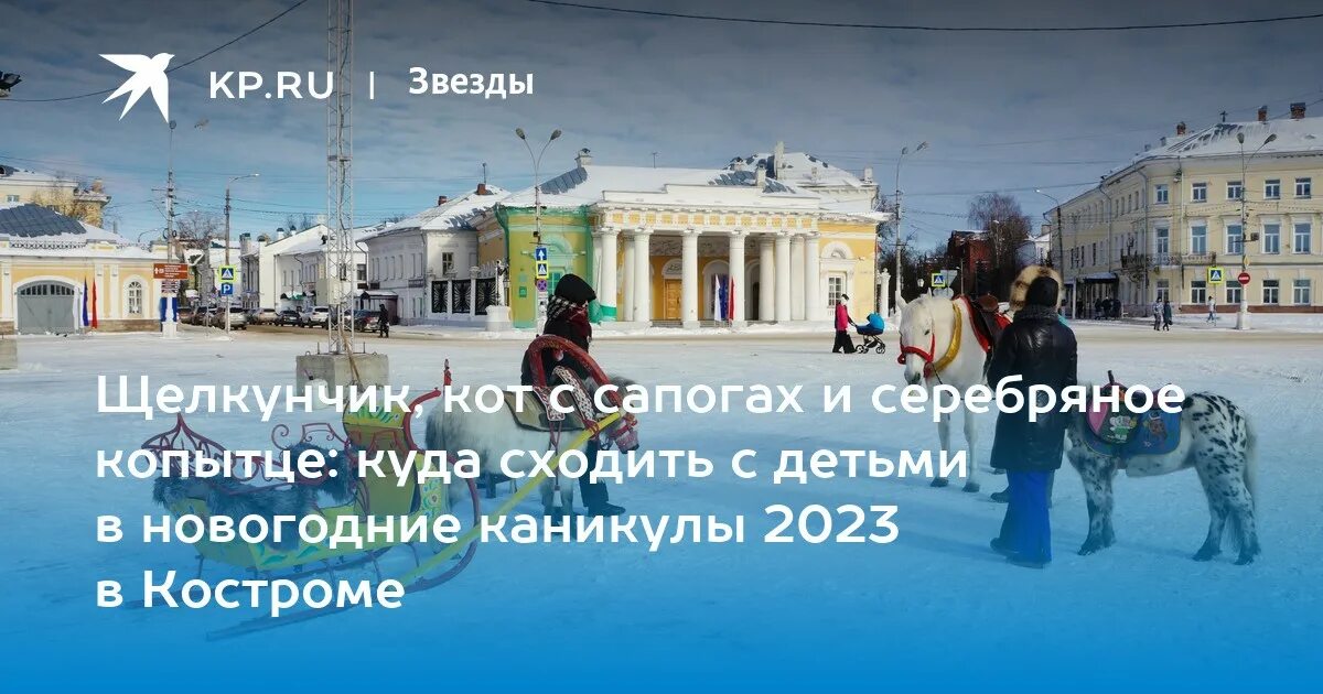 Всероссийский дед мороз в костроме. Снежное зима кострома. Кострома достопримечательности зимой 2022. Каток центральный кострома. Кострома зима.