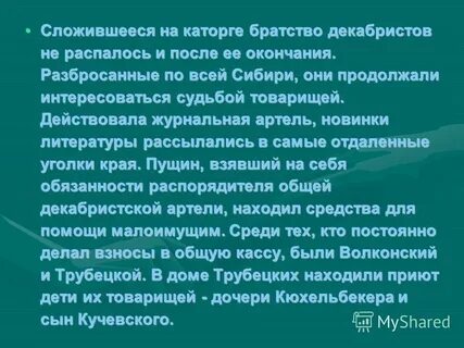 Судьба товарищей